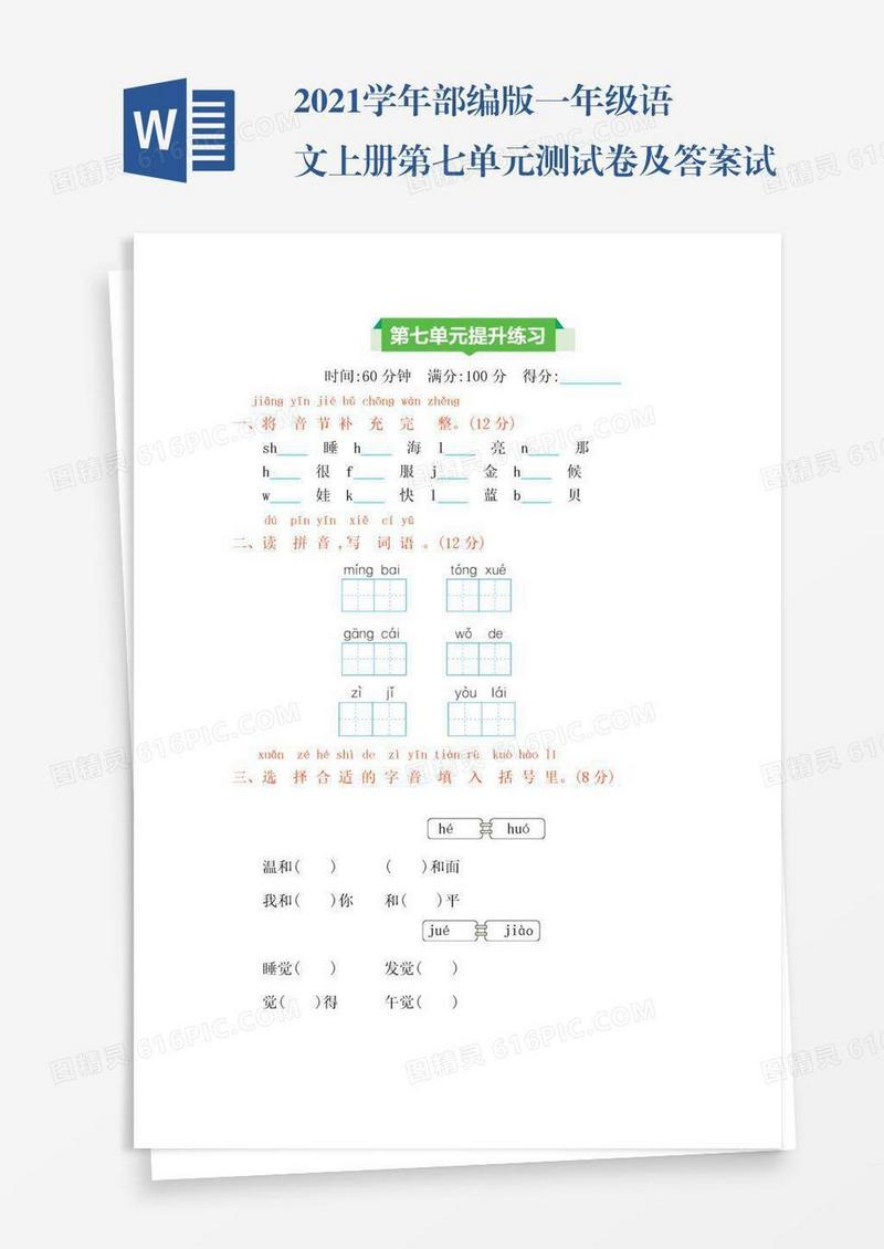 2021学年部编版一年级语文上册第七单元测试卷及答案试题试卷