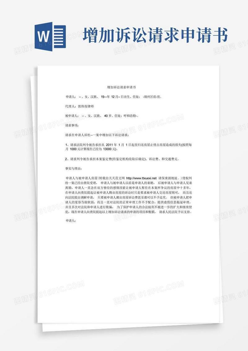 大气版增加诉讼请求申请书