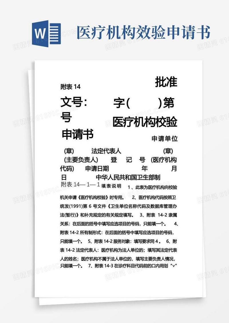 大气版医疗机构年度校验申请书