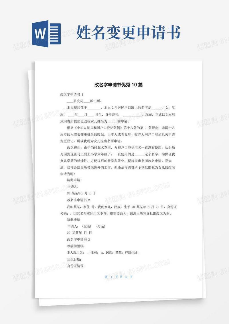 大气版改名字申请书优秀10篇