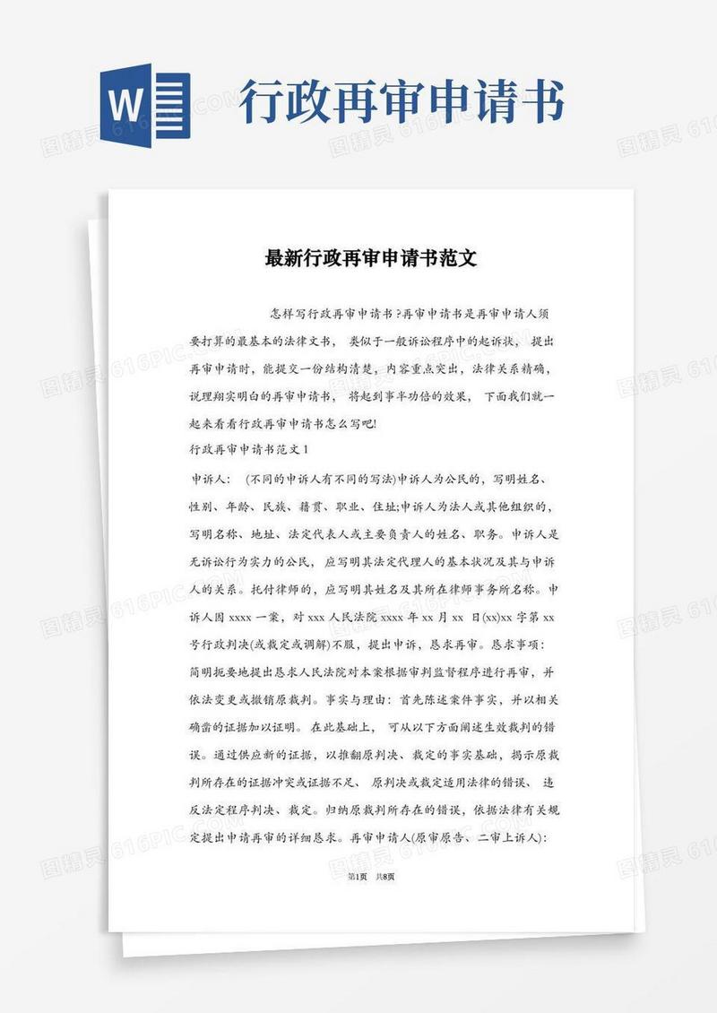 简易版最新行政再审申请书范文