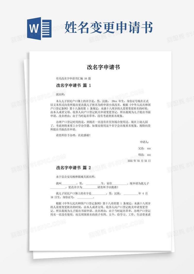 方便的改名字申请书