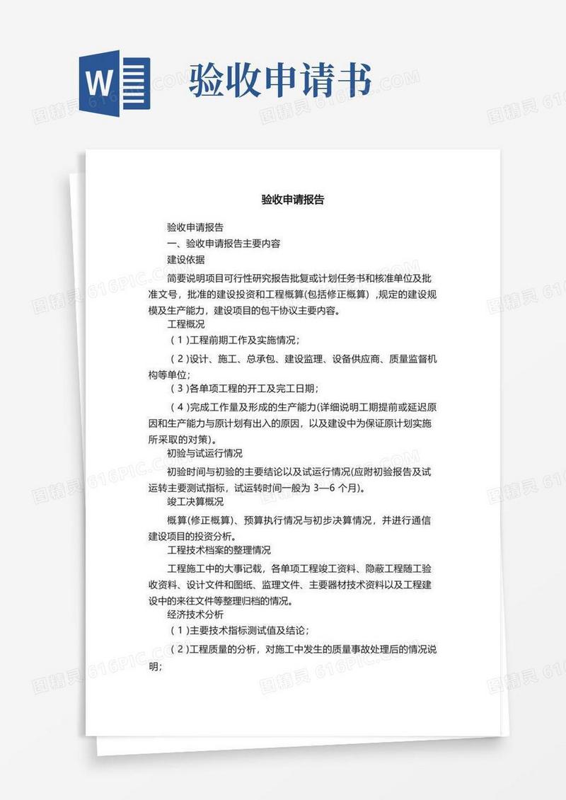 大气版验收申请报告（精选20篇）