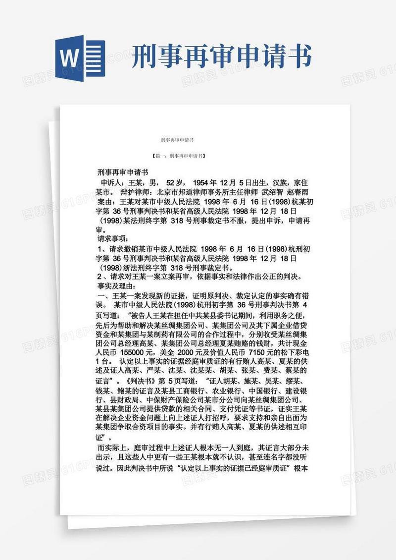 好用的刑事再审申请书