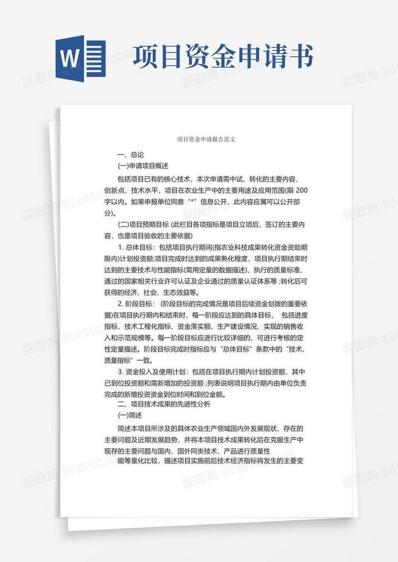 实用的项目资金申请报告范文_申请报告_