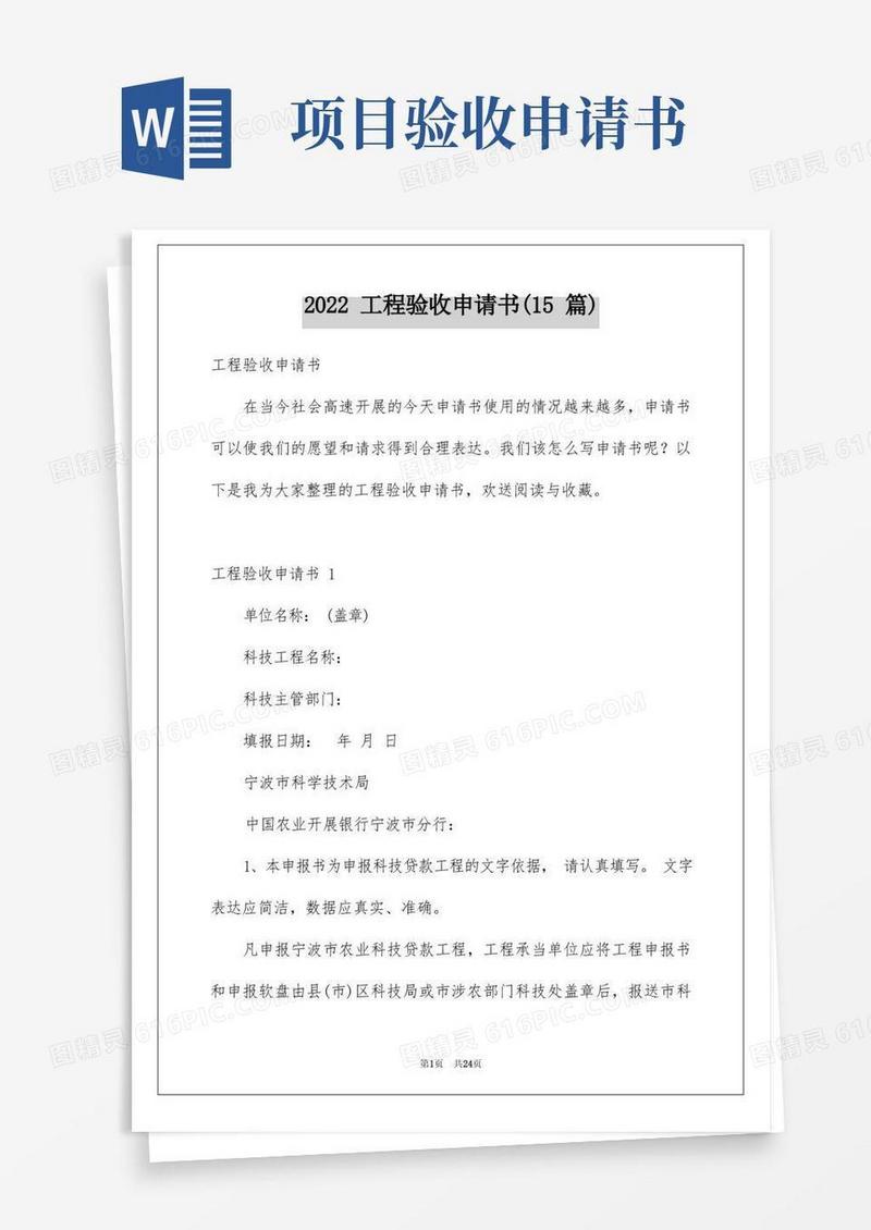 好用的2022年项目验收申请书(15篇)