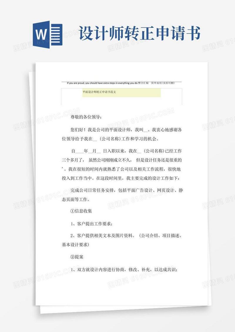 好用的平面设计师转正申请书范文