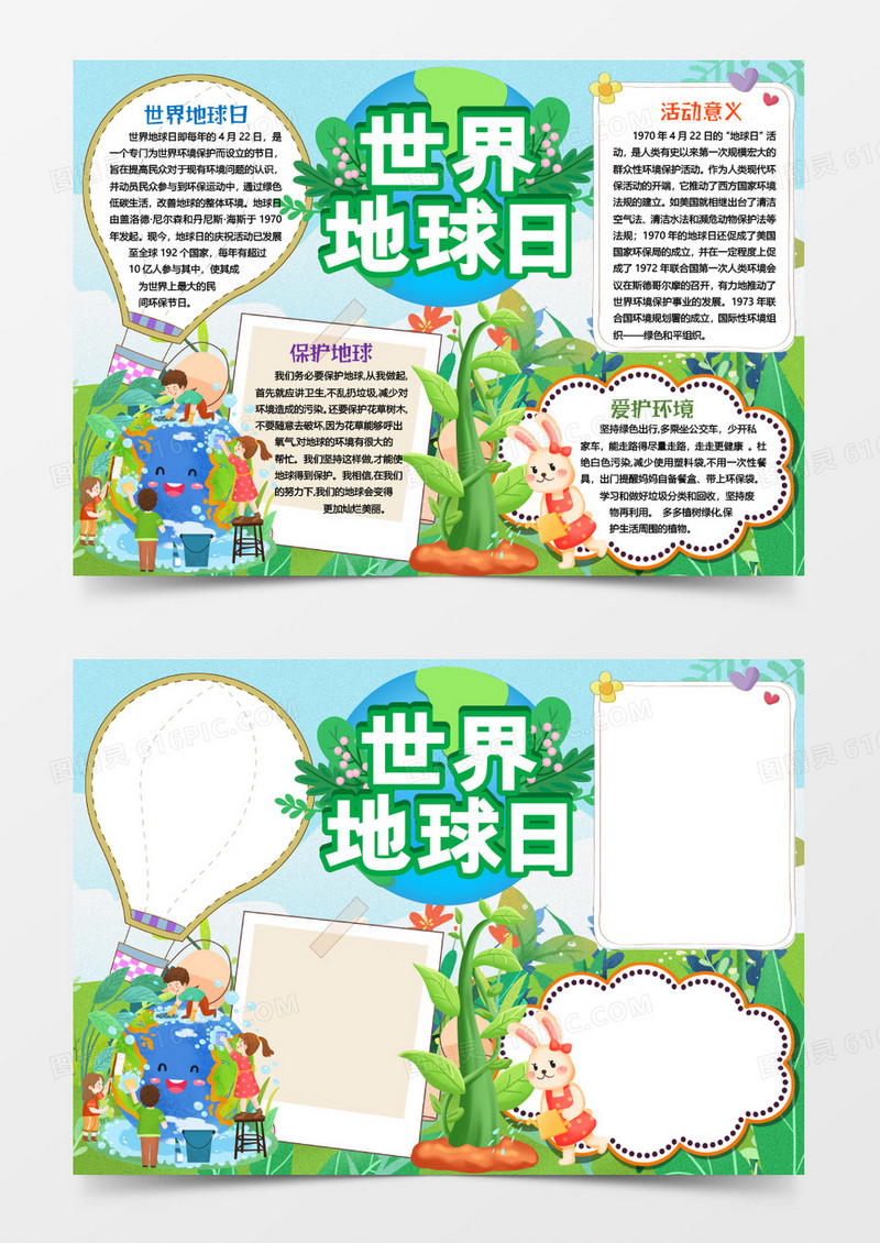 学生世界地球日环保小报手抄报word模版