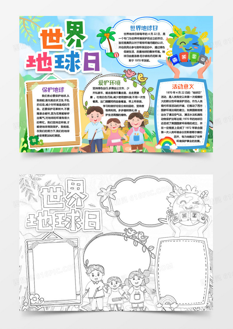 绿色环保世界地球日低碳小报手抄报word模版