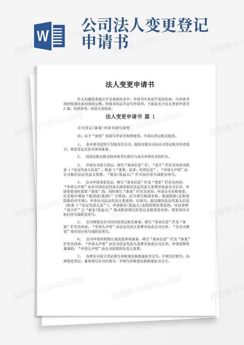 实用的法人变更申请书