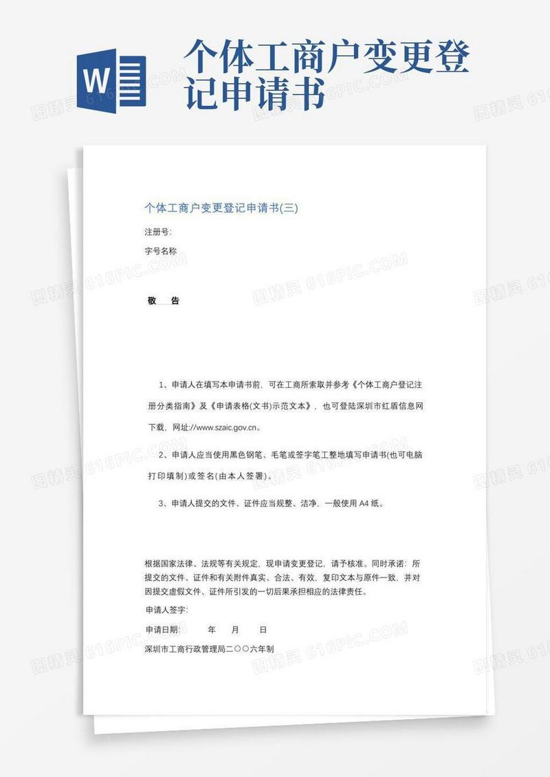 好用的个体工商户变更登记申请书精选5篇