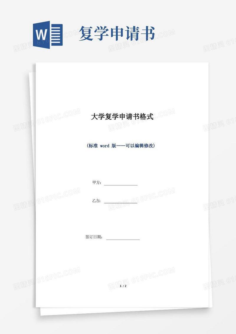 大气版大学复学申请书格式(标准版)