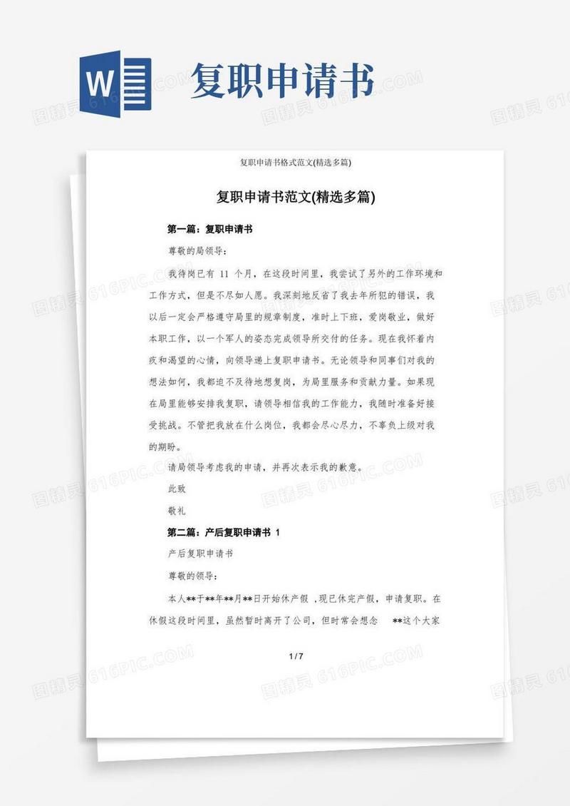 简易版复职申请书格式范文(精选多篇)
