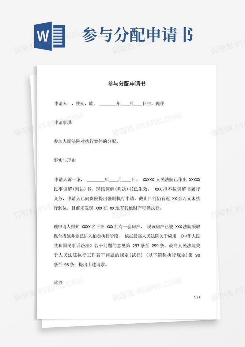 实用的参与分配申请书(标准版)