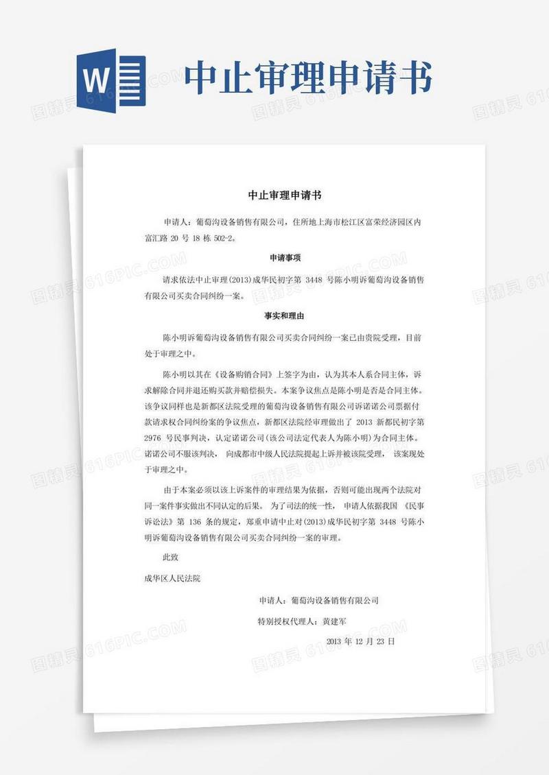 好用的中止审理申请书