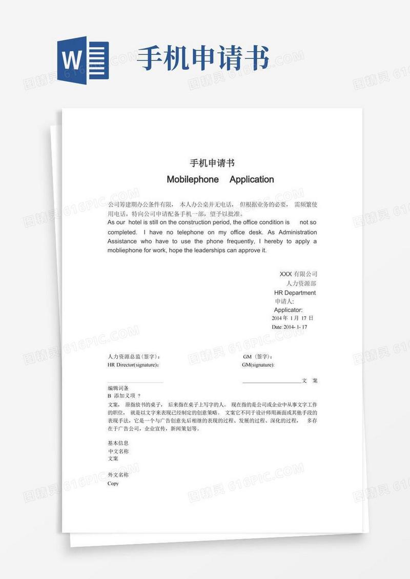 方便的手机申请书——精选推荐