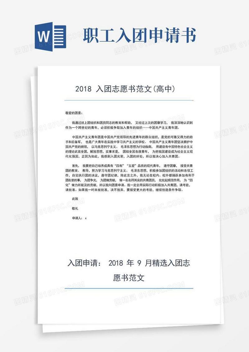 好用的最新职工入团申请书600字范文入团申请书文档【十篇】