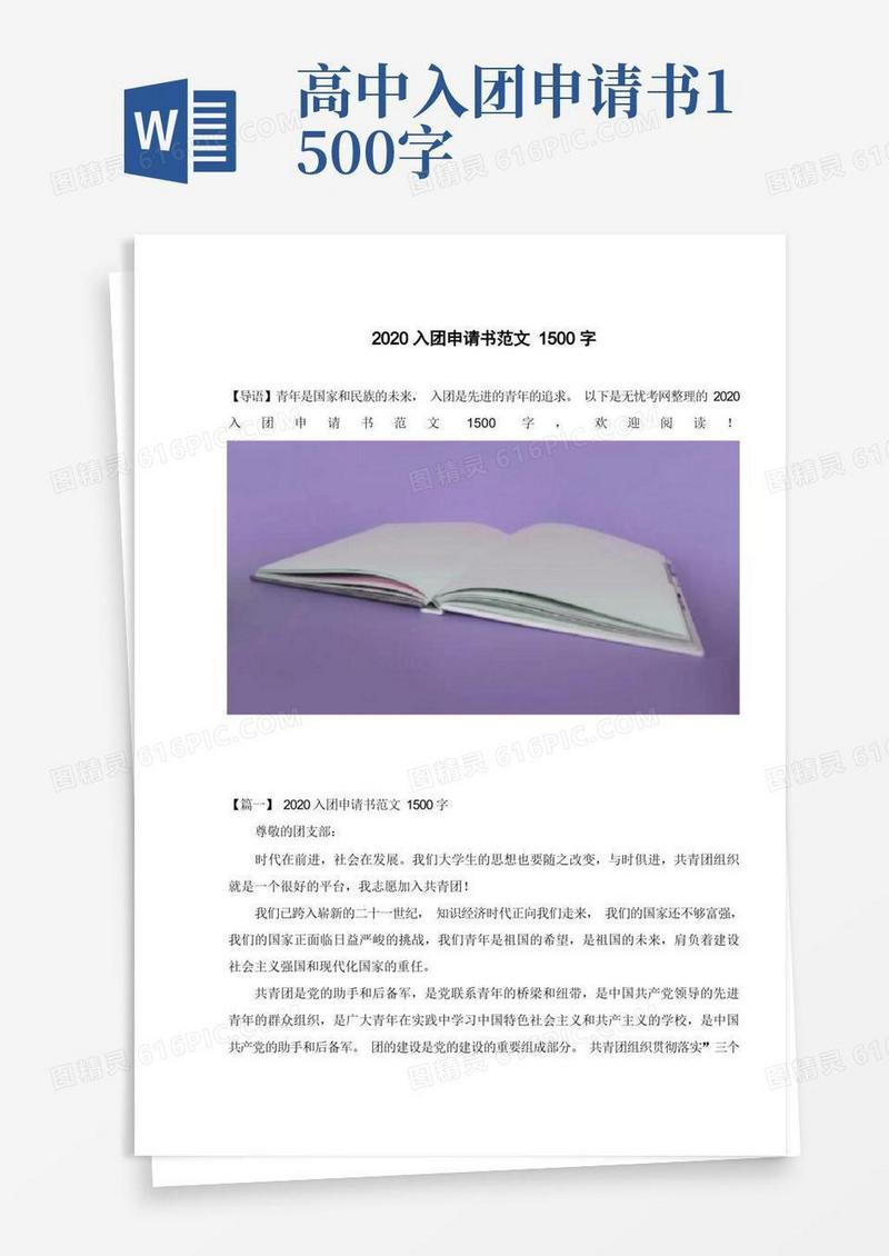 方便的入团申请书范文1500字