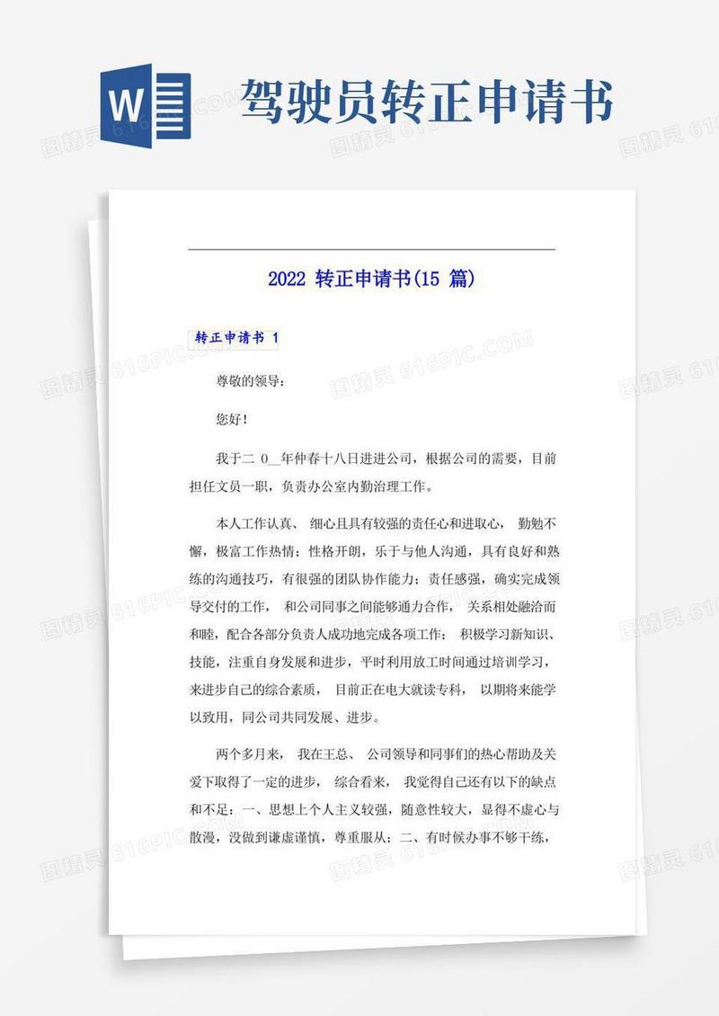 方便的2022转正申请书(15篇)