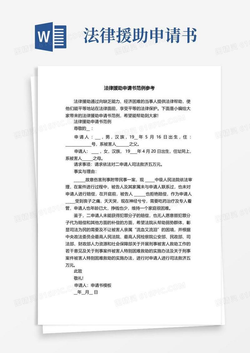 大气版法律援助申请书范例参考