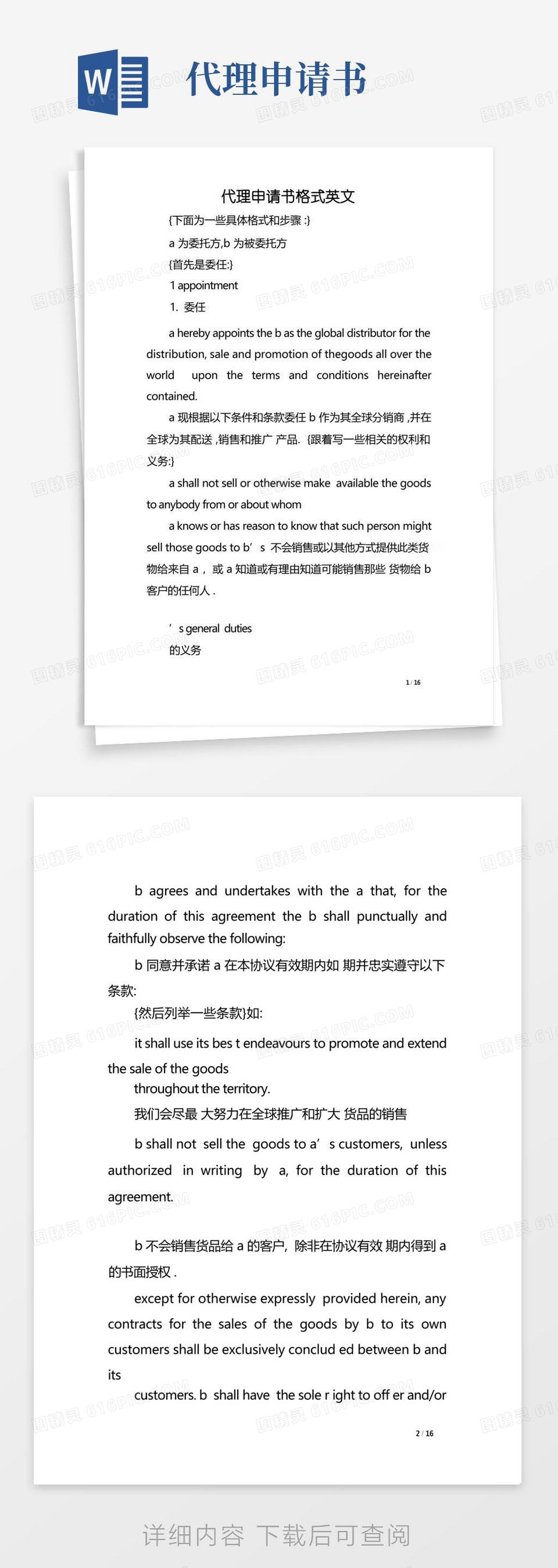 实用的代理申请书格式英文范文word模板免费下载_编号157ax0kpj_图精灵