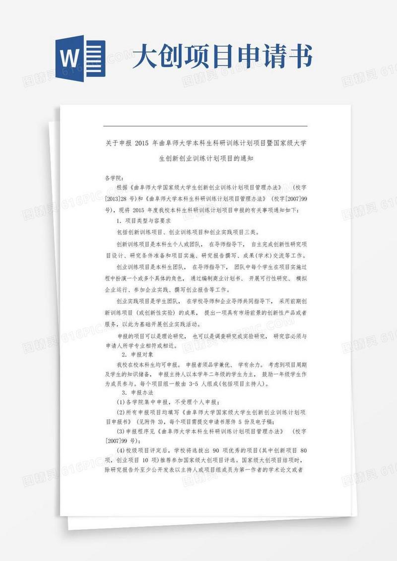 大气版大创项目申请书等