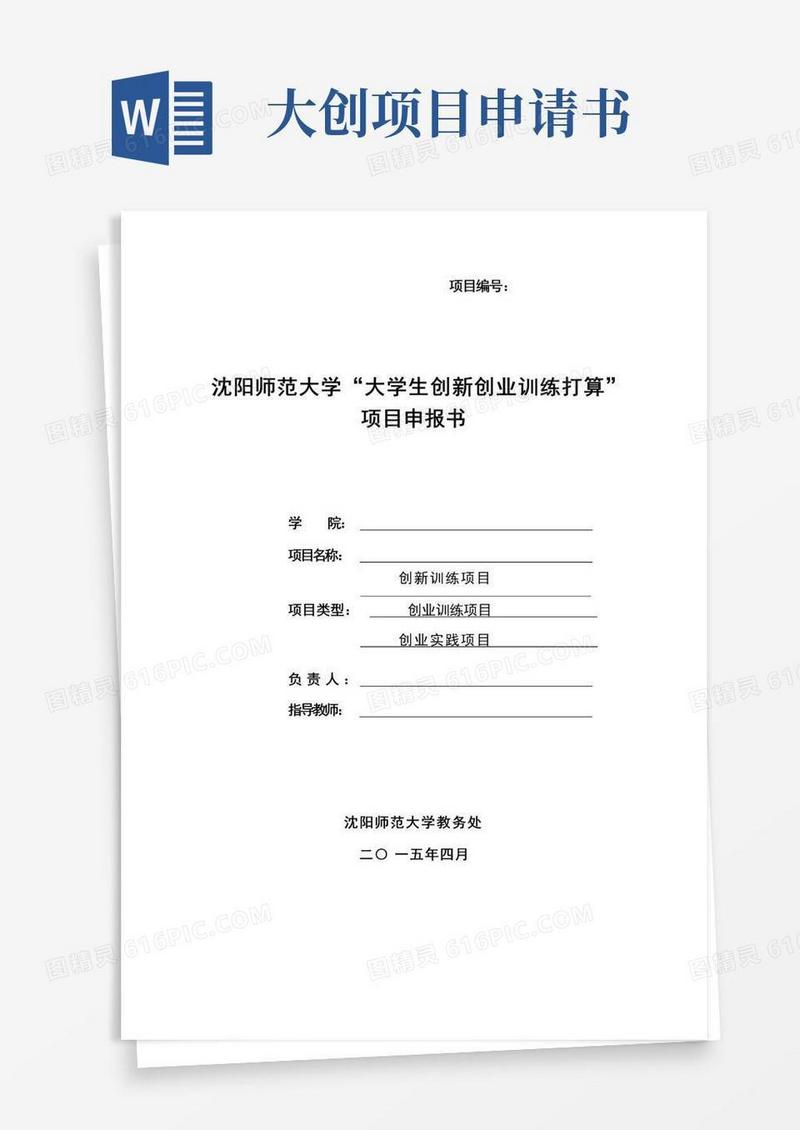 简洁的大创项目立项申请书