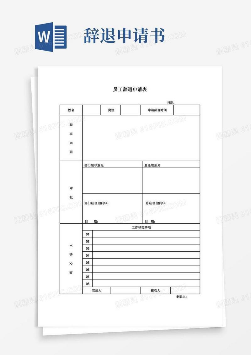 简洁的员工辞退申请表