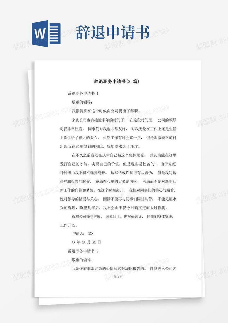 简易版辞退职务申请书(3篇)