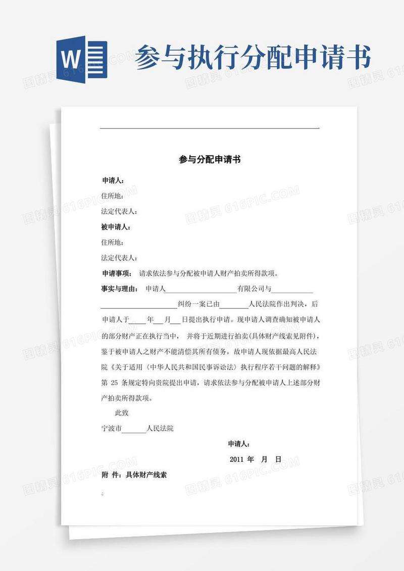 通用版参与分配申请书