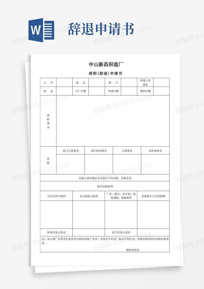 好用的辞职(辞退)申请书