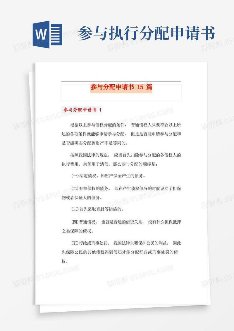 简易版参与分配申请书15篇