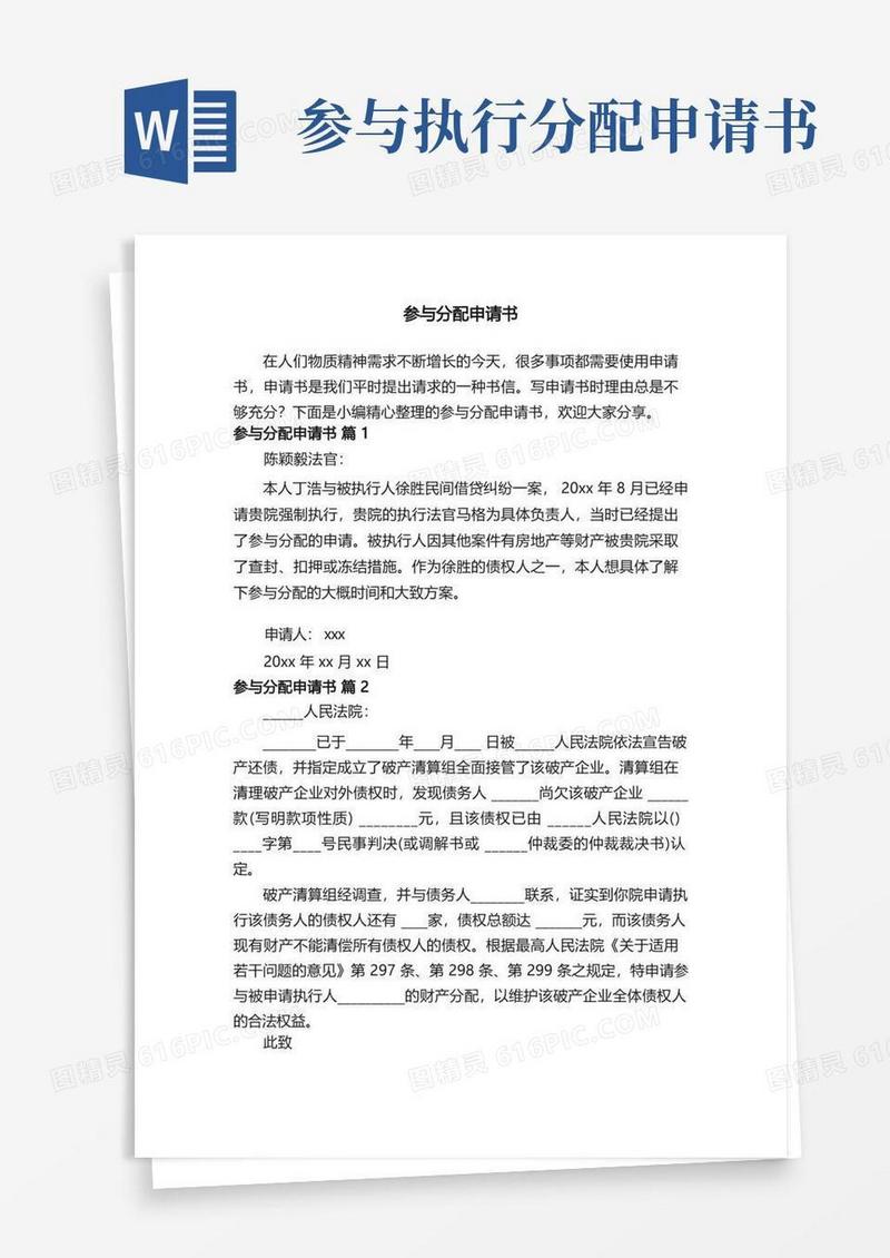 简易版参与分配申请书（通用13篇）