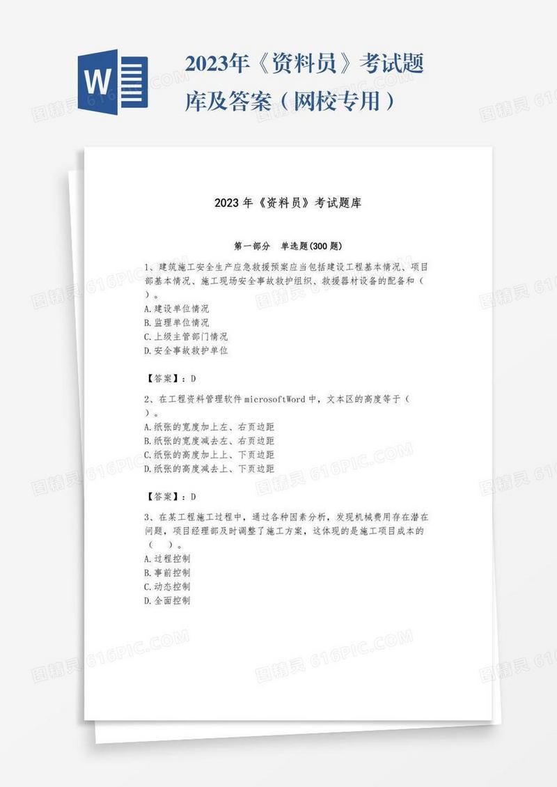 2023年《资料员》考试题库及答案（网校专用）