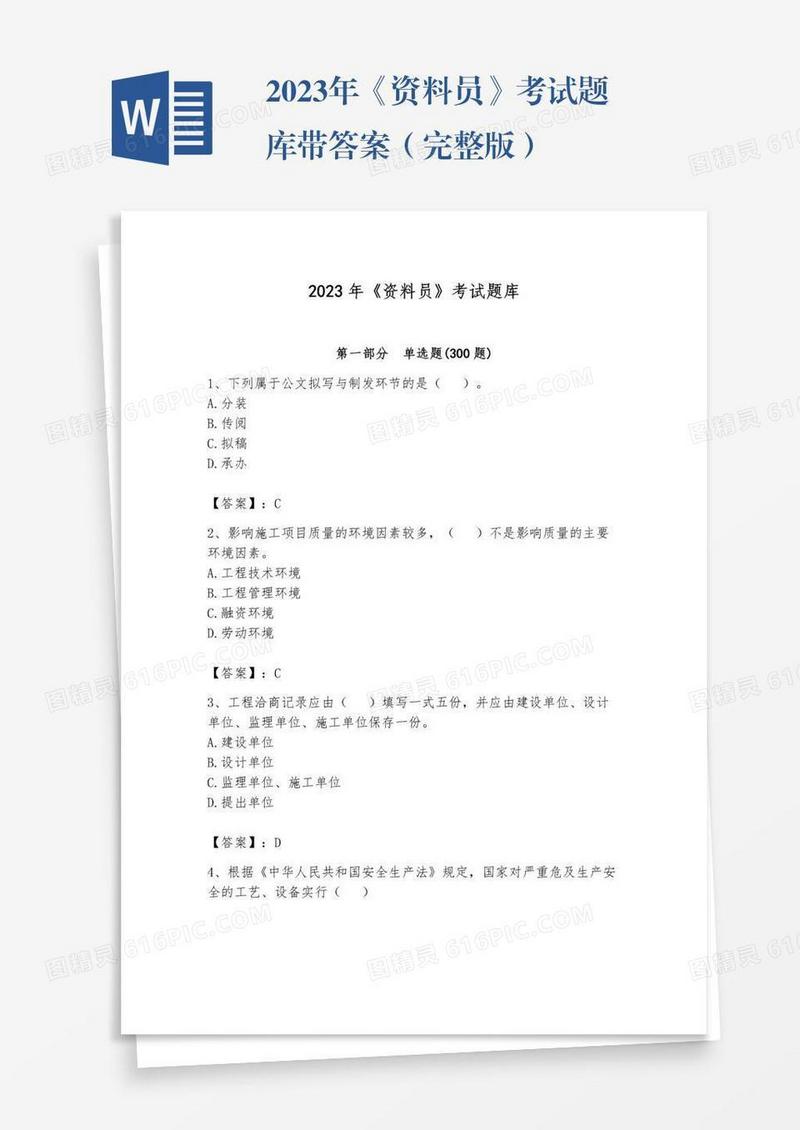 2023年《资料员》考试题库带答案（完整版）