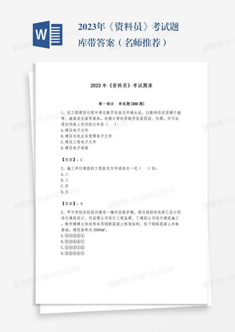 2023年《资料员》考试题库带答案（名师推荐）