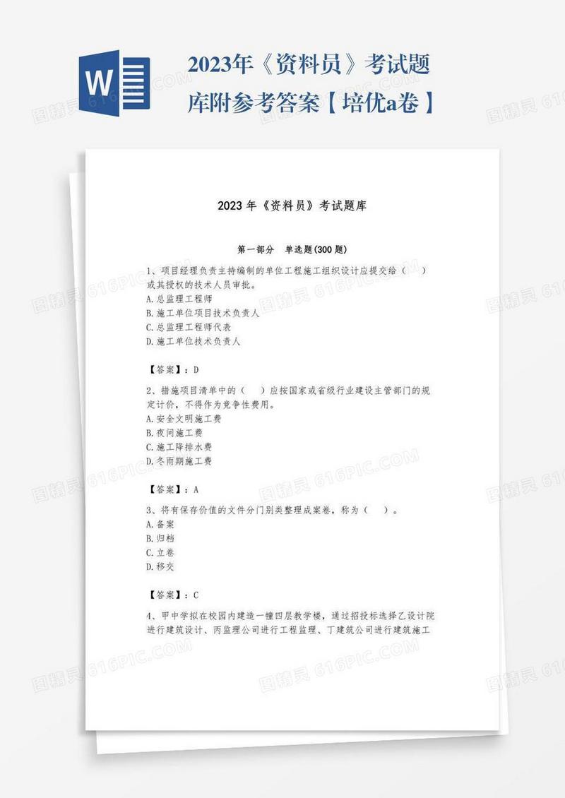 2023年《资料员》考试题库附参考答案【培优a卷】