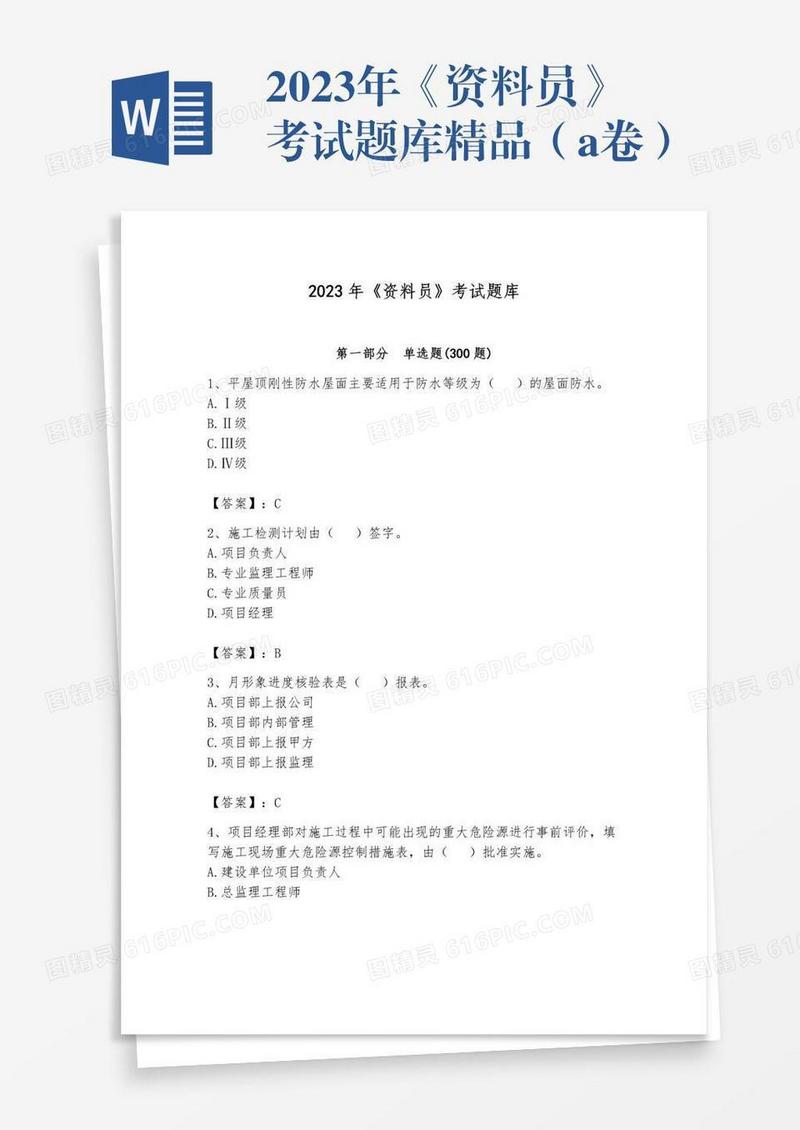 2023年《资料员》考试题库精品（a卷）