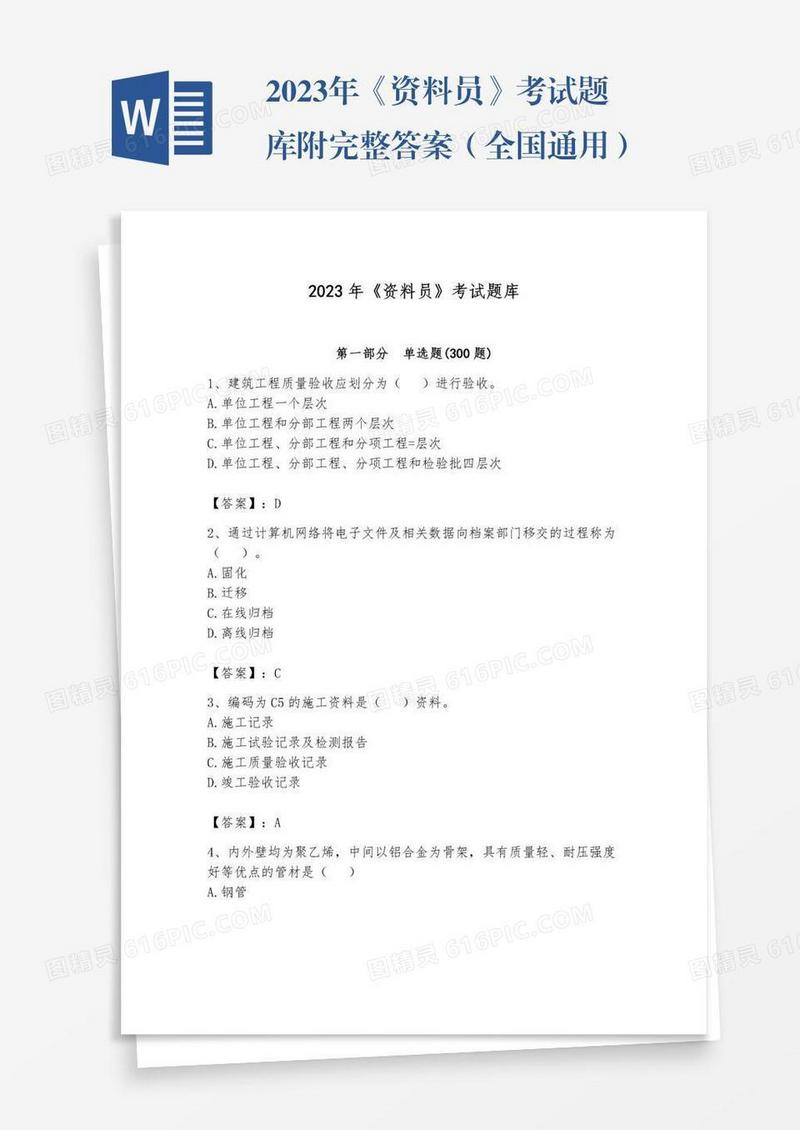 2023年《资料员》考试题库附完整答案（全国通用）