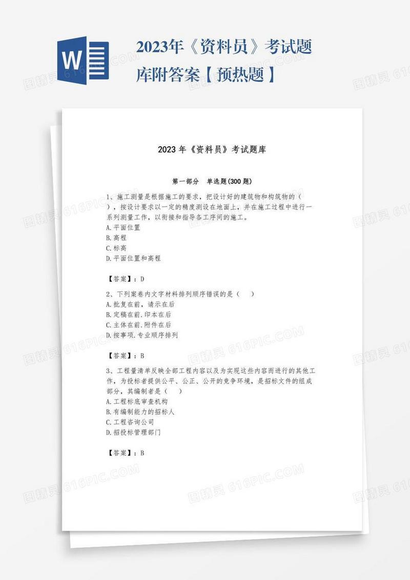 2023年《资料员》考试题库附答案【预热题】