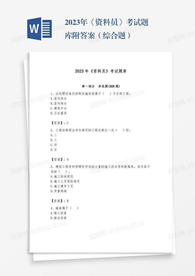 2023年《资料员》考试题库附答案（综合题）