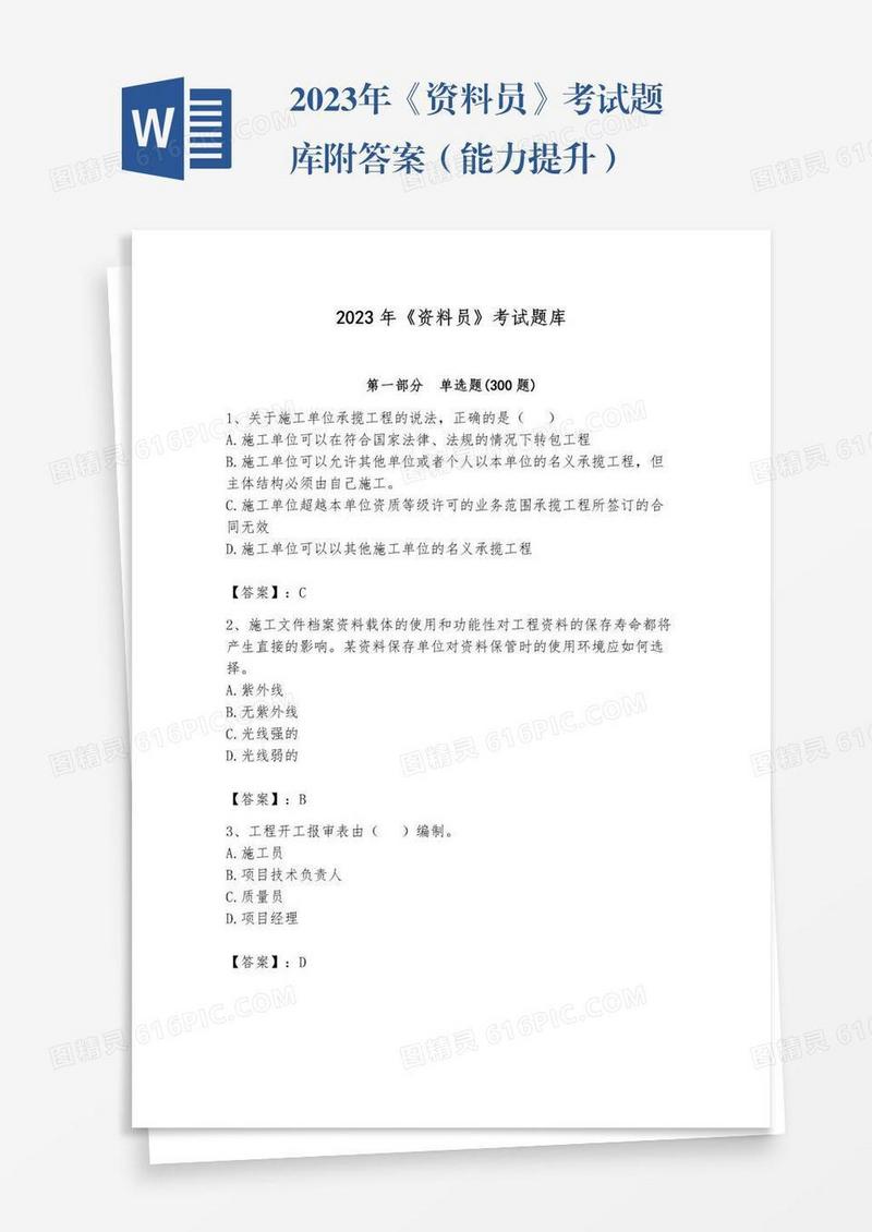 2023年《资料员》考试题库附答案（能力提升）