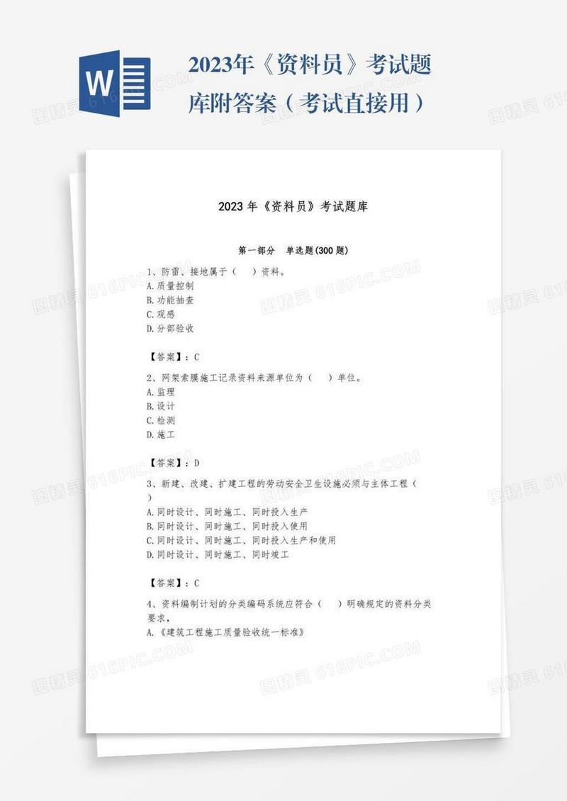 2023年《资料员》考试题库附答案（考试直接用）