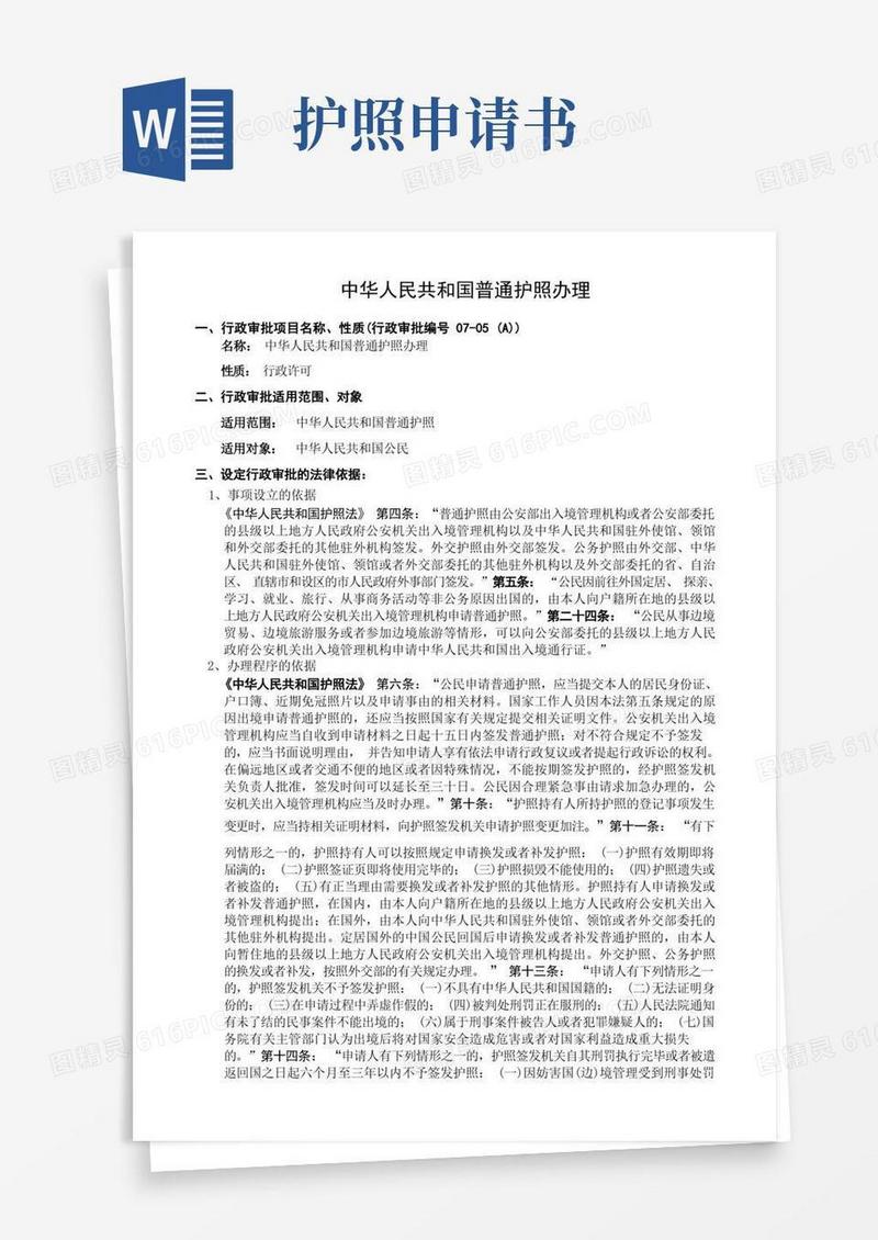 好用的中华人民共和国普通护照办理