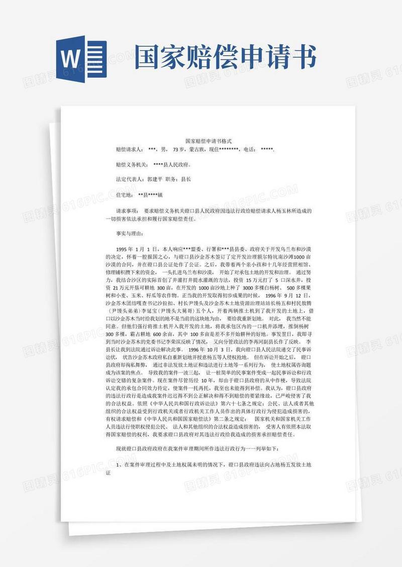 简洁的国家赔偿申请书格式
