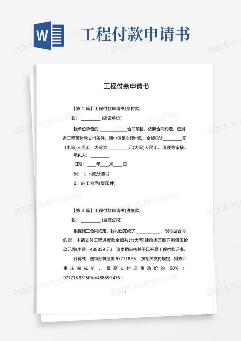 方便的工程付款申请书