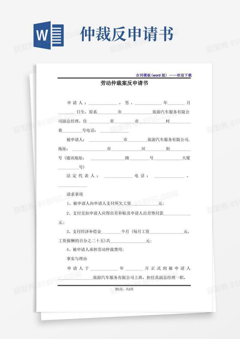 通用版劳动仲裁案反申请书（标准版）