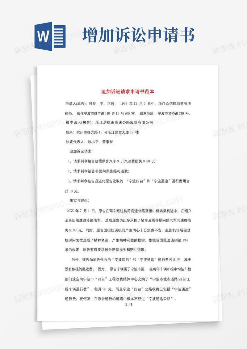 大气版追加诉讼请求申请书范本