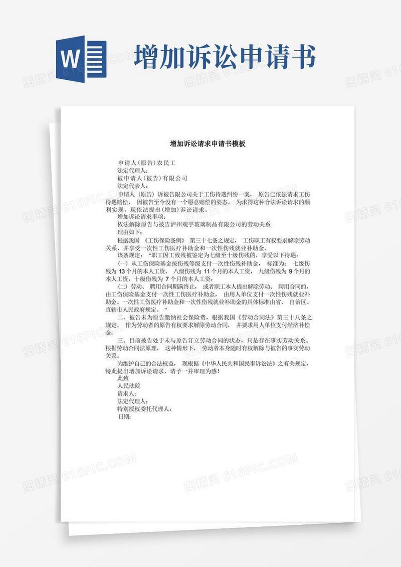 通用版增加诉讼请求申请书模板