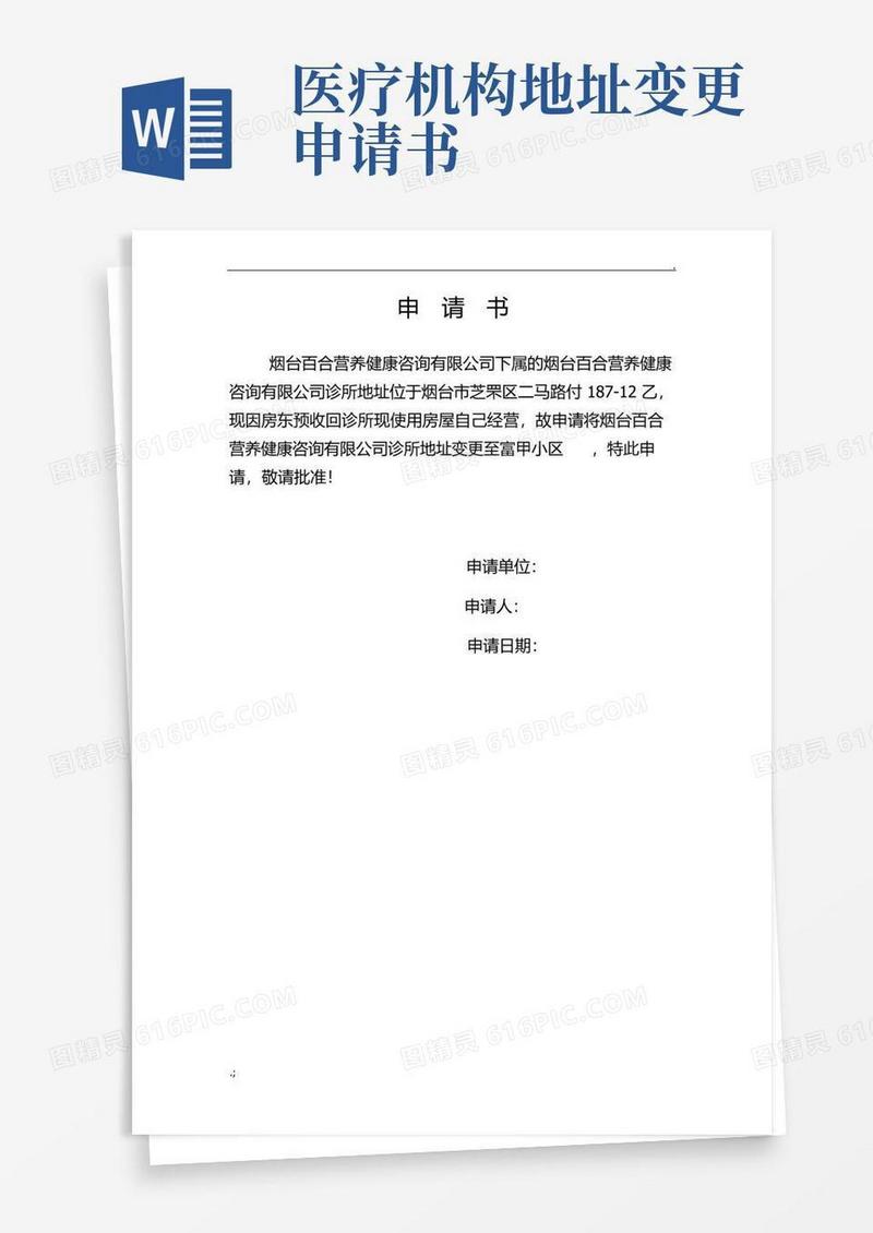 简易版医疗机构地址变更申请文件